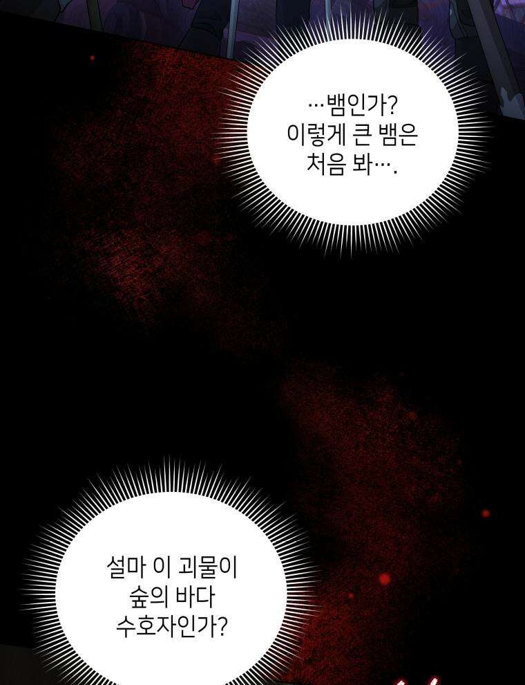 바다새와 늑대 28화 5