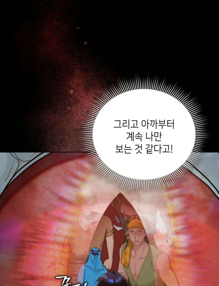 바다새와 늑대 28화 7