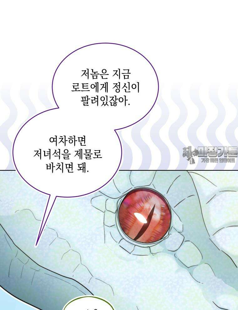 바다새와 늑대 28화 12
