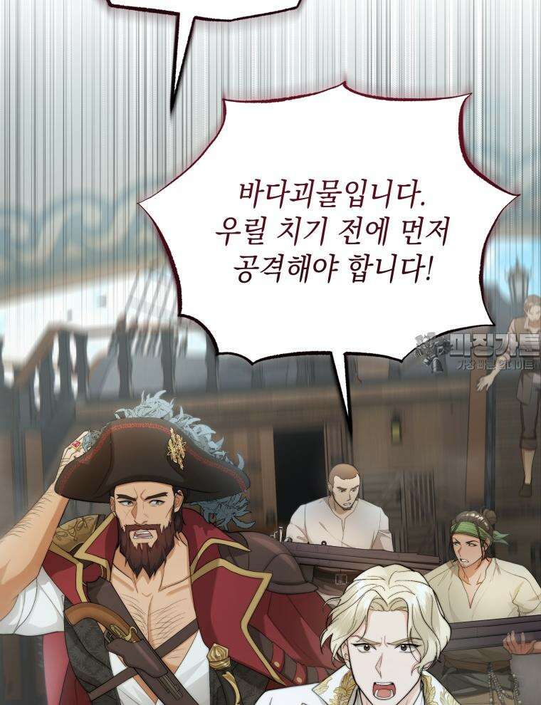 바다새와 늑대 28화 16