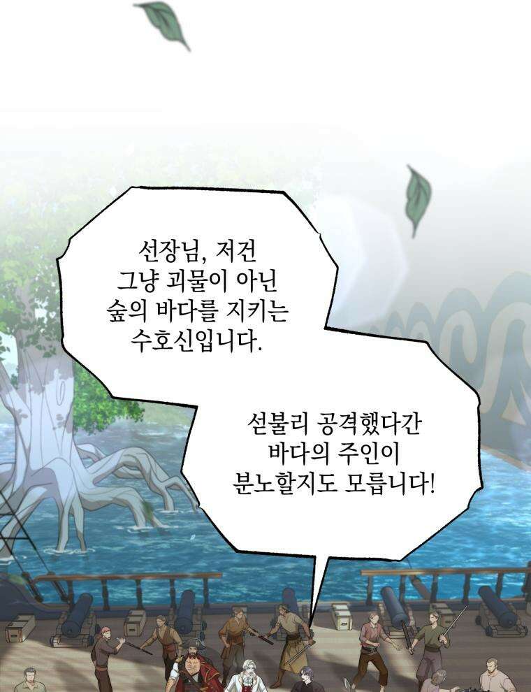 바다새와 늑대 28화 18