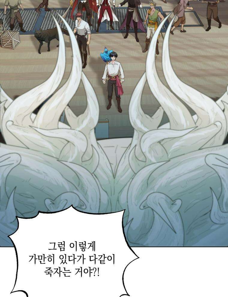 바다새와 늑대 28화 19