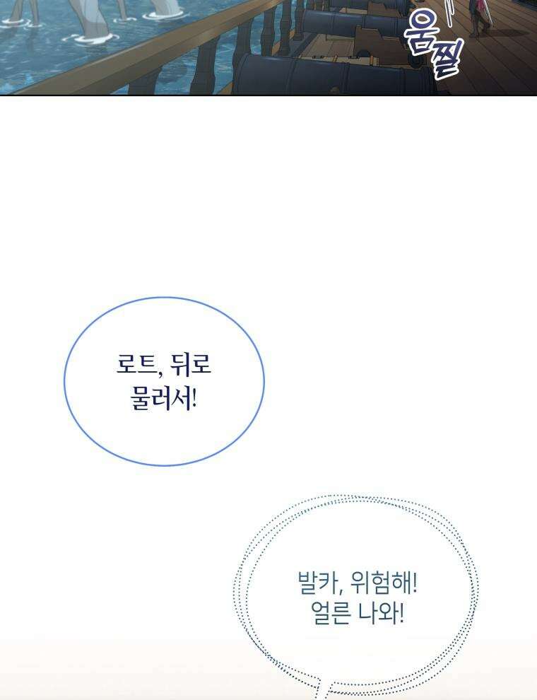 바다새와 늑대 28화 21