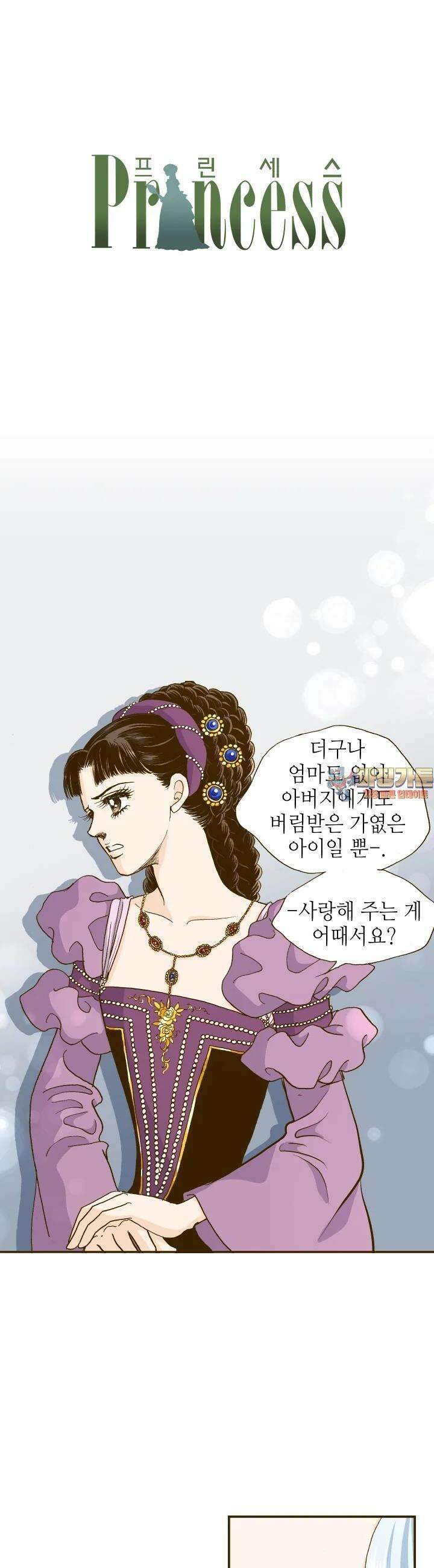 프린세스 235화 1