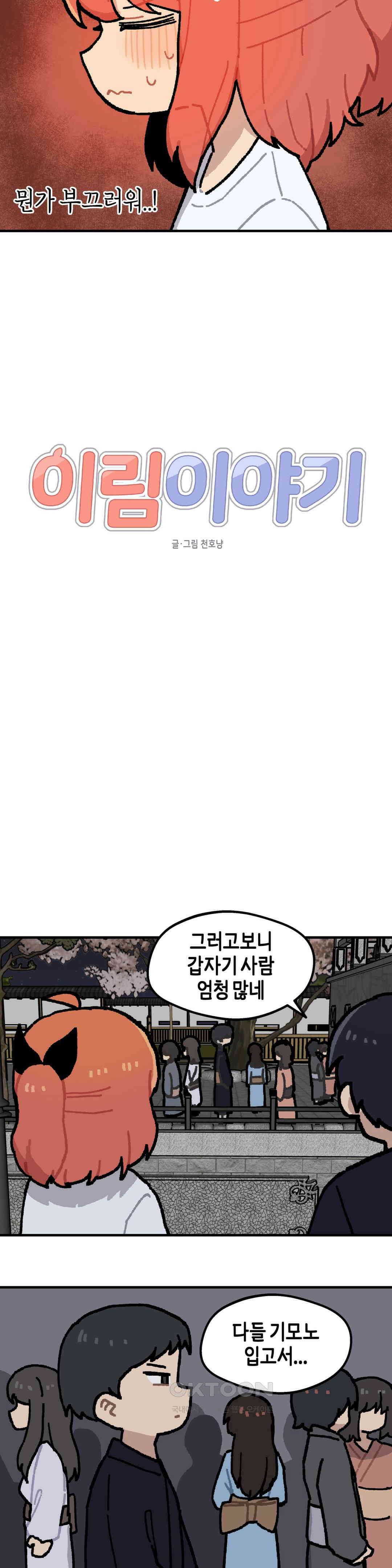 이림이야기 불꽃놀이 3
