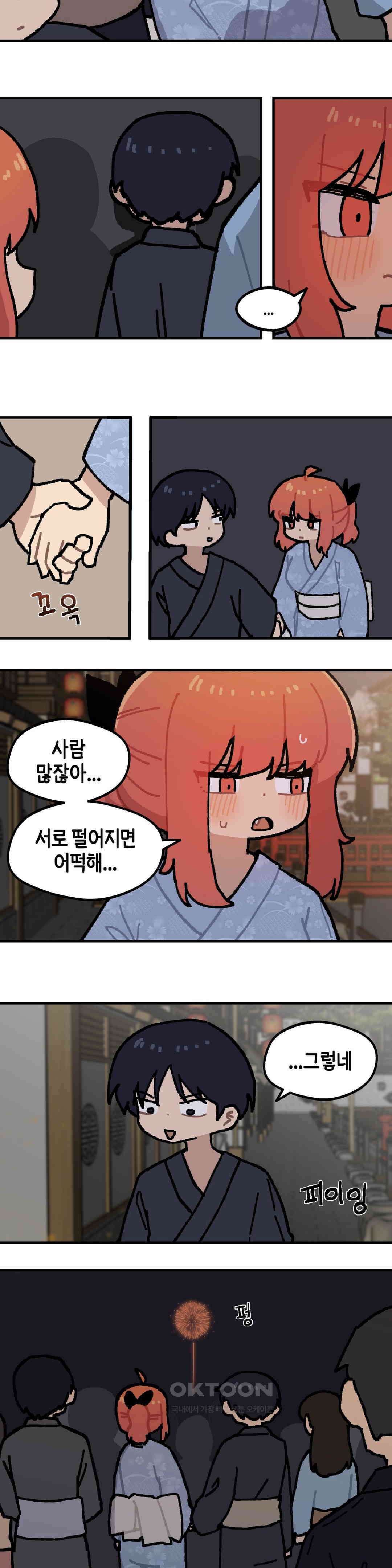 이림이야기 불꽃놀이 9