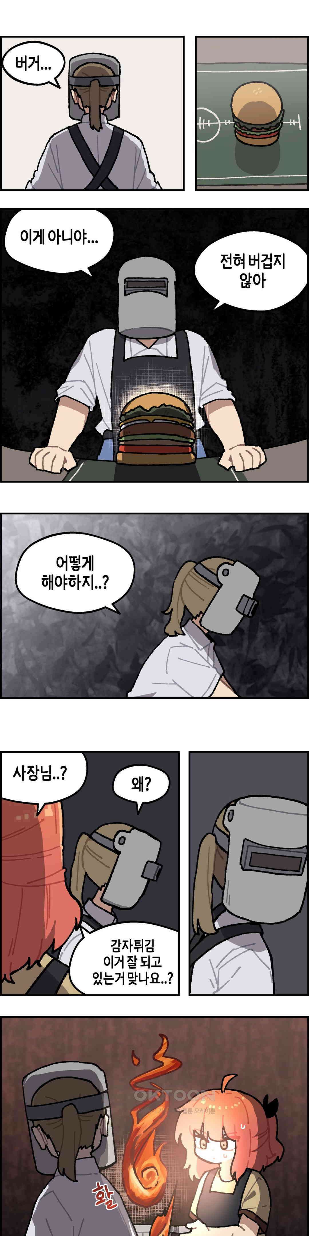 이림이야기 감자튀김 1