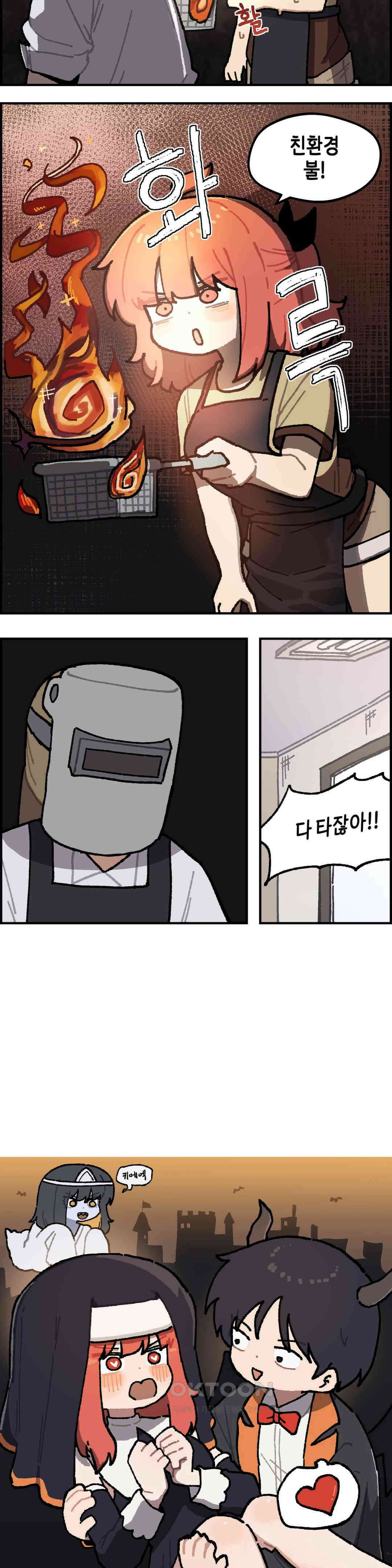 이림이야기 감자튀김 2