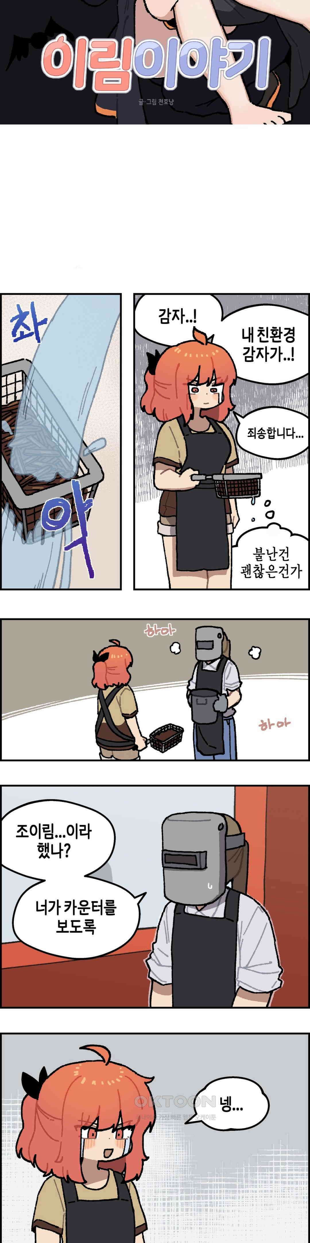 이림이야기 감자튀김 3