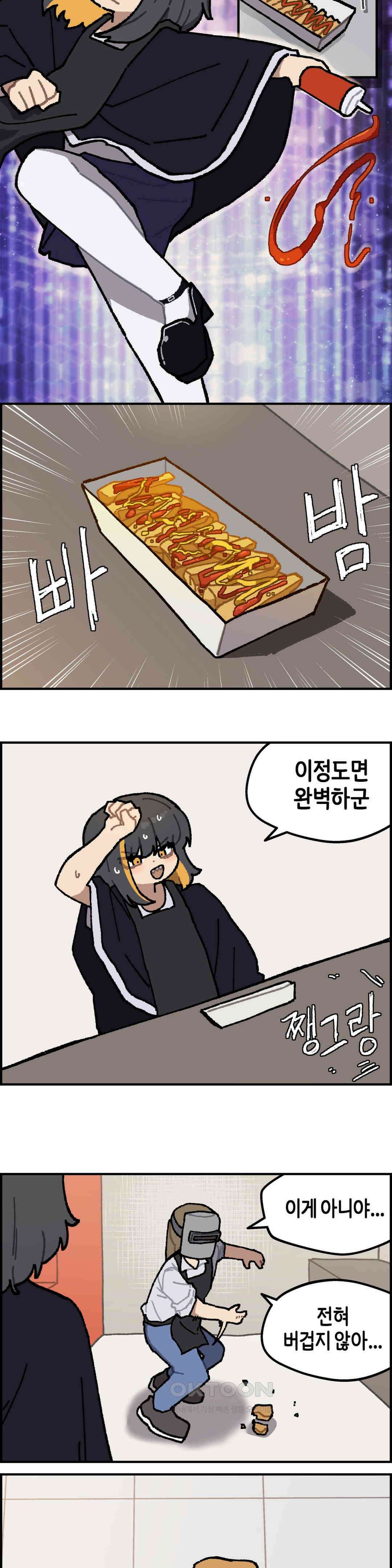 이림이야기 감자튀김 6