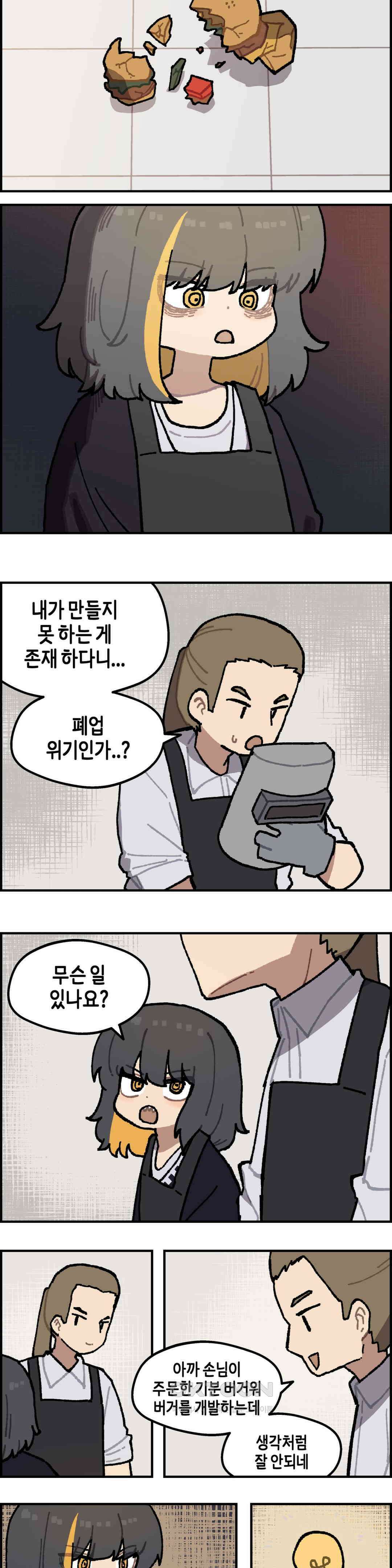 이림이야기 감자튀김 7