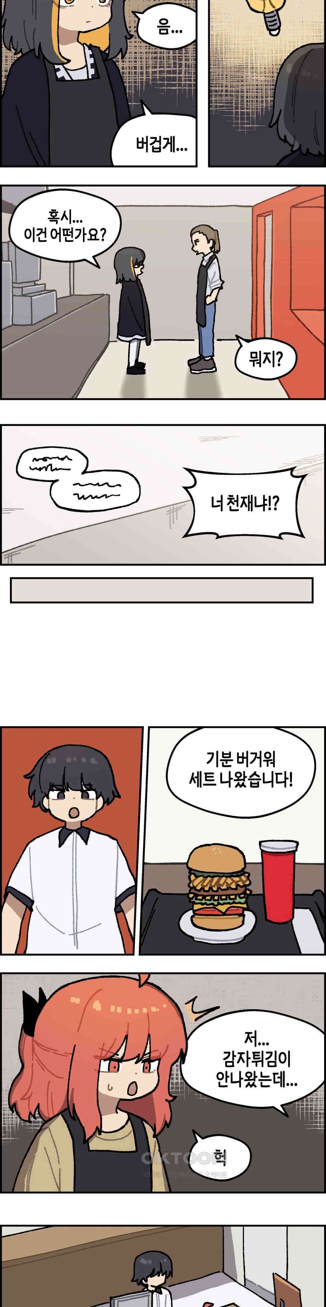 이림이야기 감자튀김 8