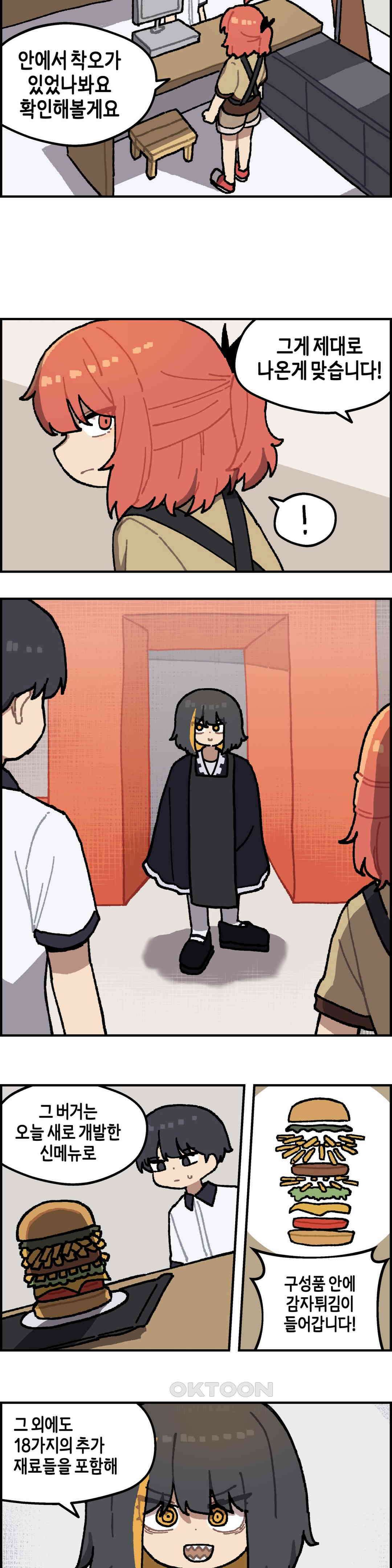 이림이야기 감자튀김 9