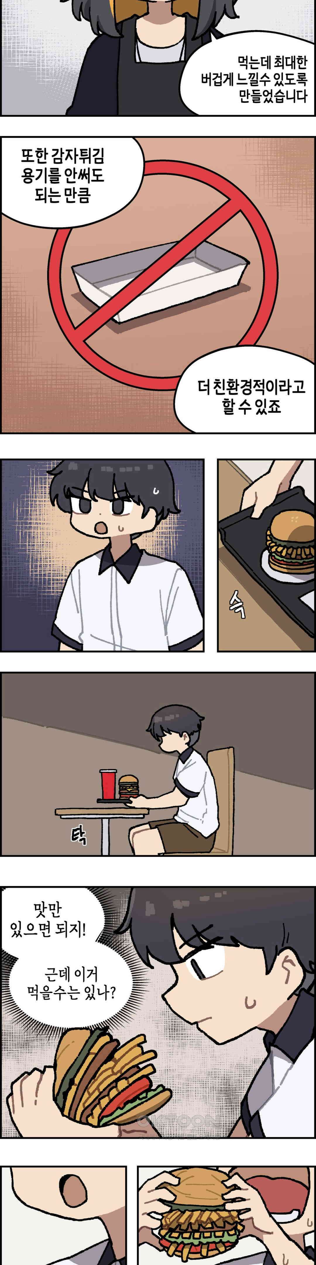 이림이야기 감자튀김 10