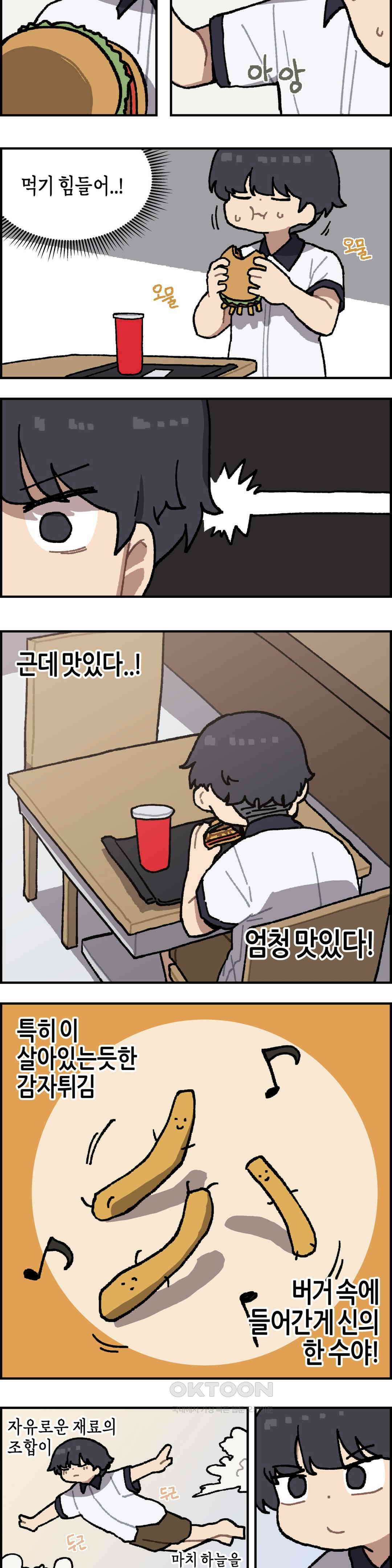 이림이야기 감자튀김 11