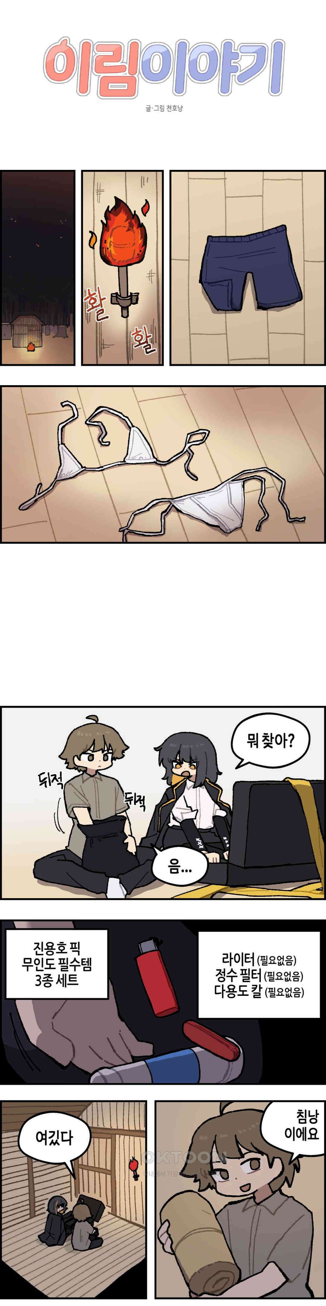 이림이야기 탈출 1