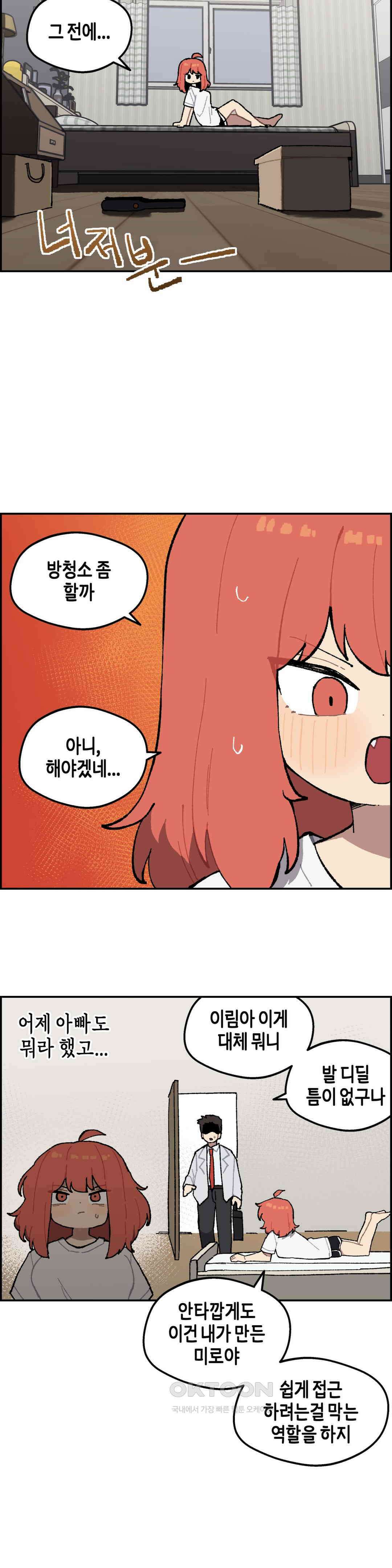이림이야기 청소 6
