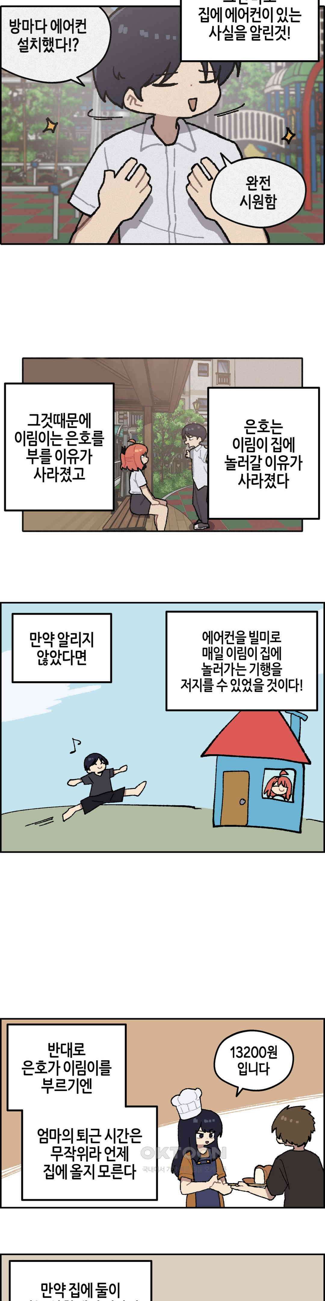 이림이야기 청소 13