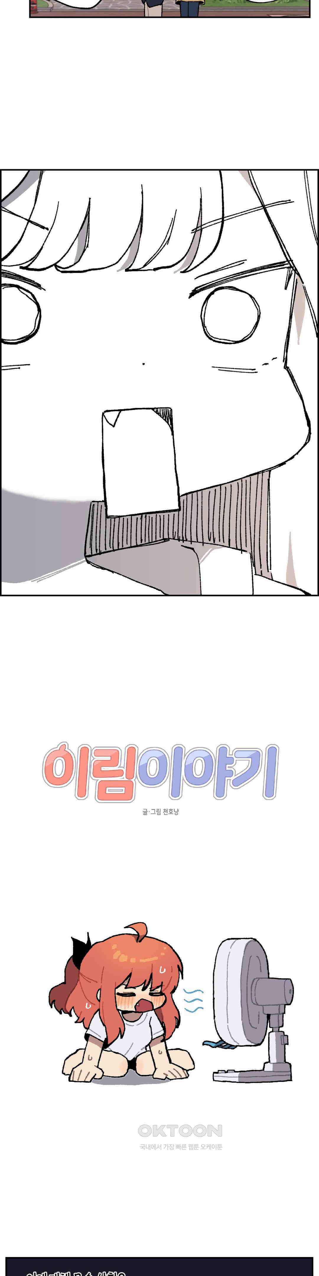 이림이야기 도파민 7