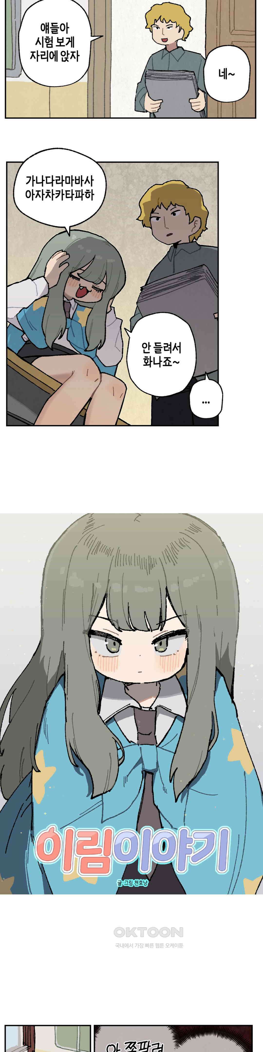 이림이야기 중간고사 3