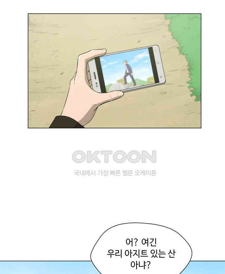 노인의 집 54화 변화의 시작 (2) 9