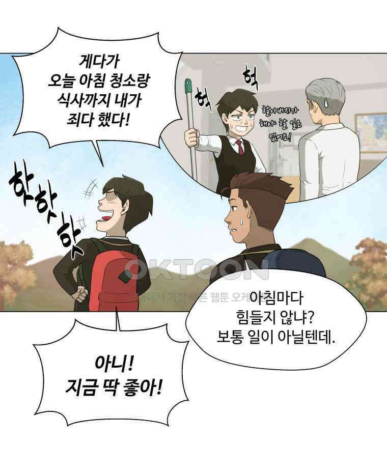 노인의 집 54화 변화의 시작 (2) 11