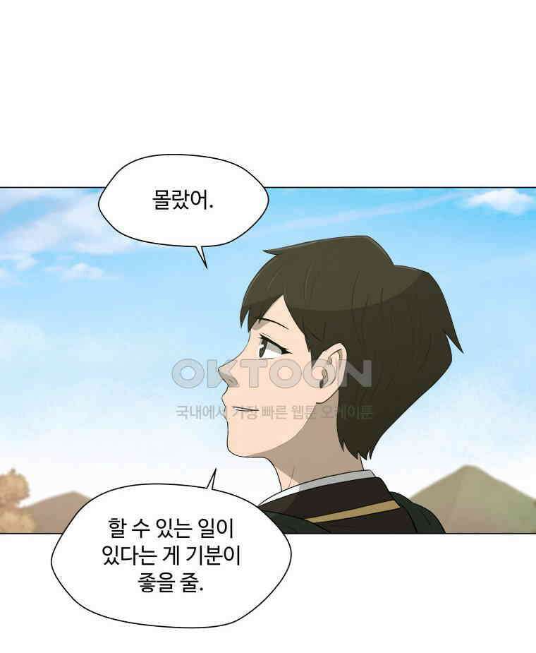 노인의 집 54화 변화의 시작 (2) 12