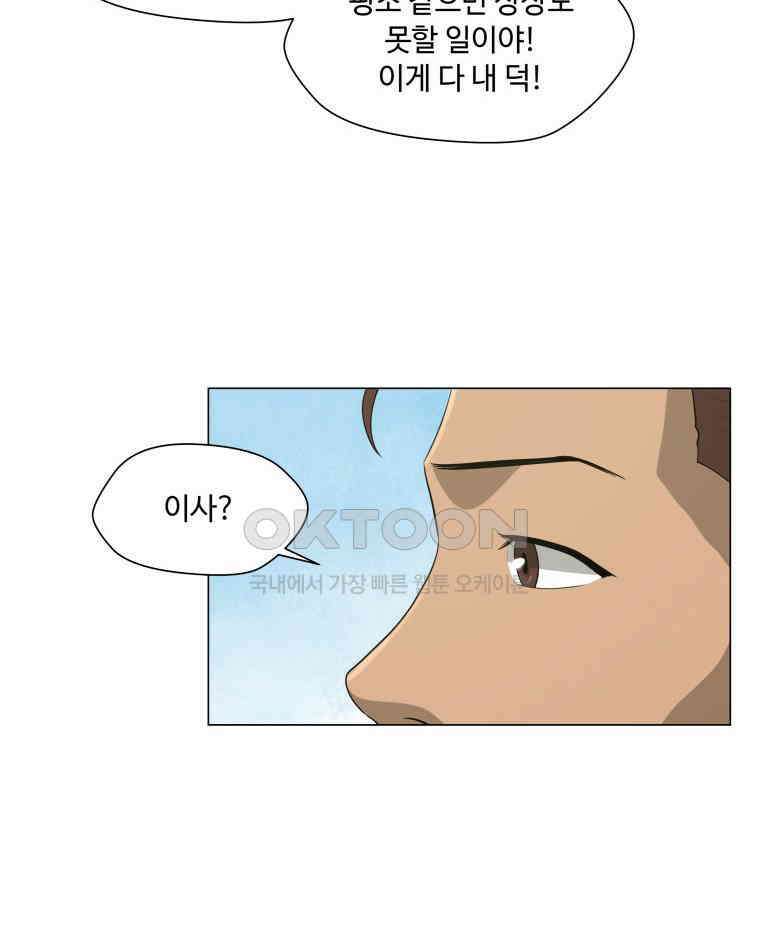 노인의 집 54화 변화의 시작 (2) 14