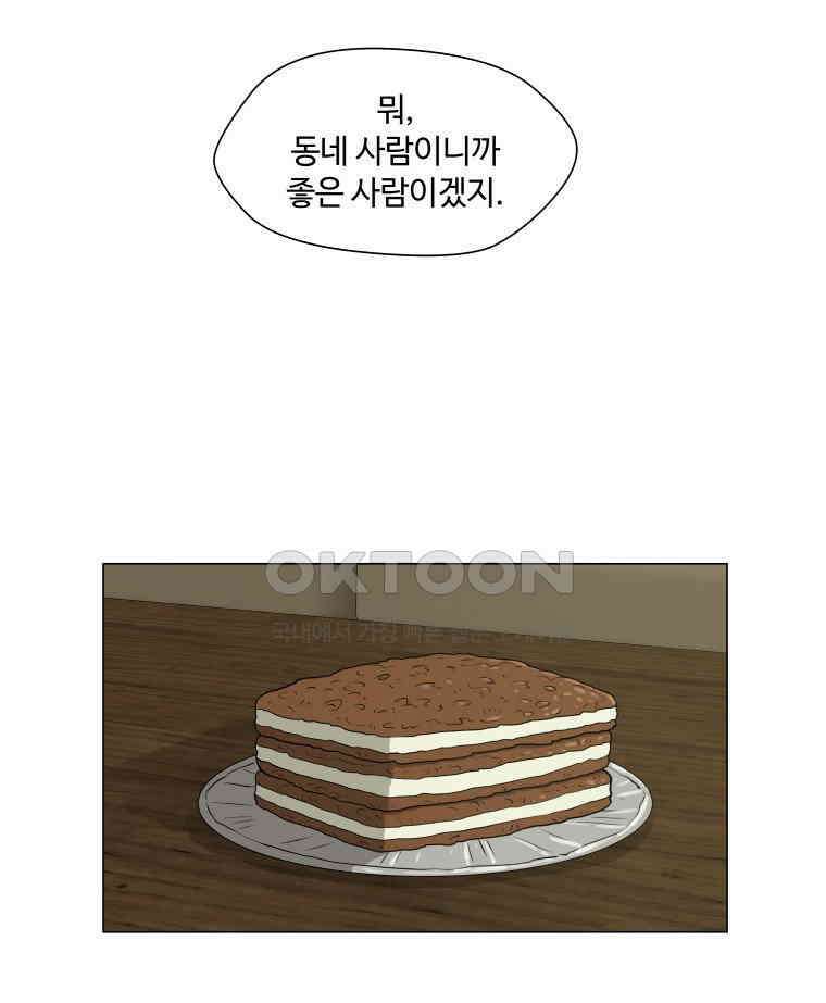 노인의 집 54화 변화의 시작 (2) 16