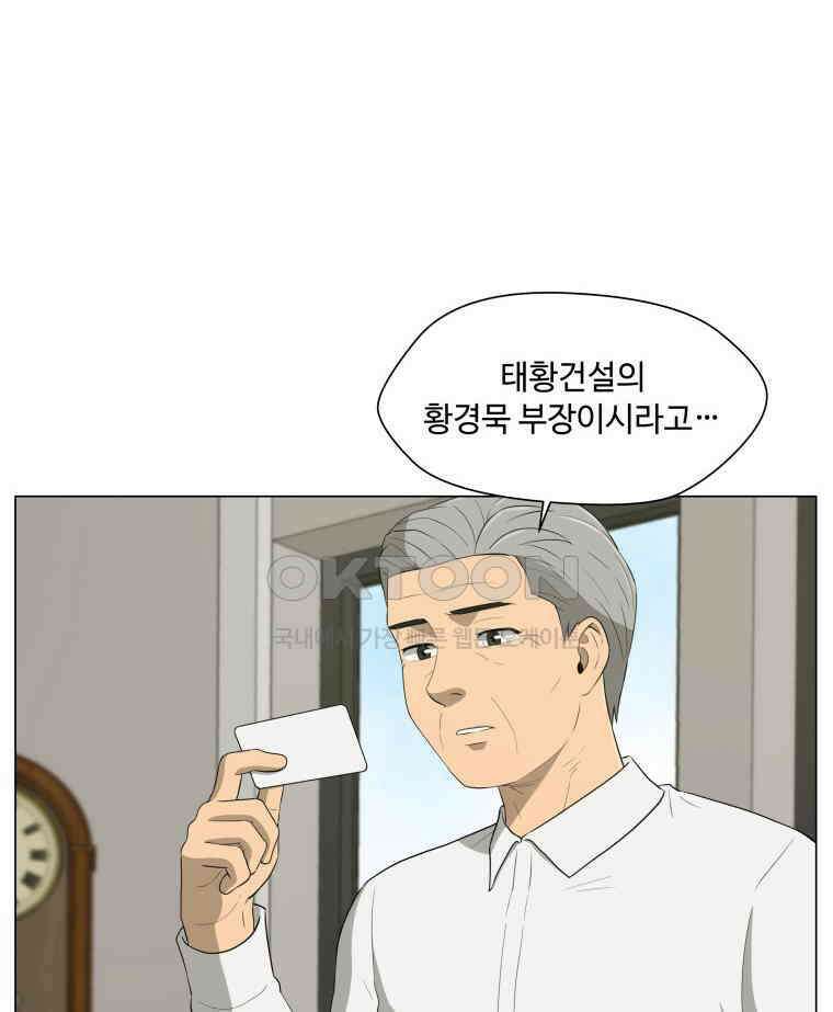 노인의 집 54화 변화의 시작 (2) 17