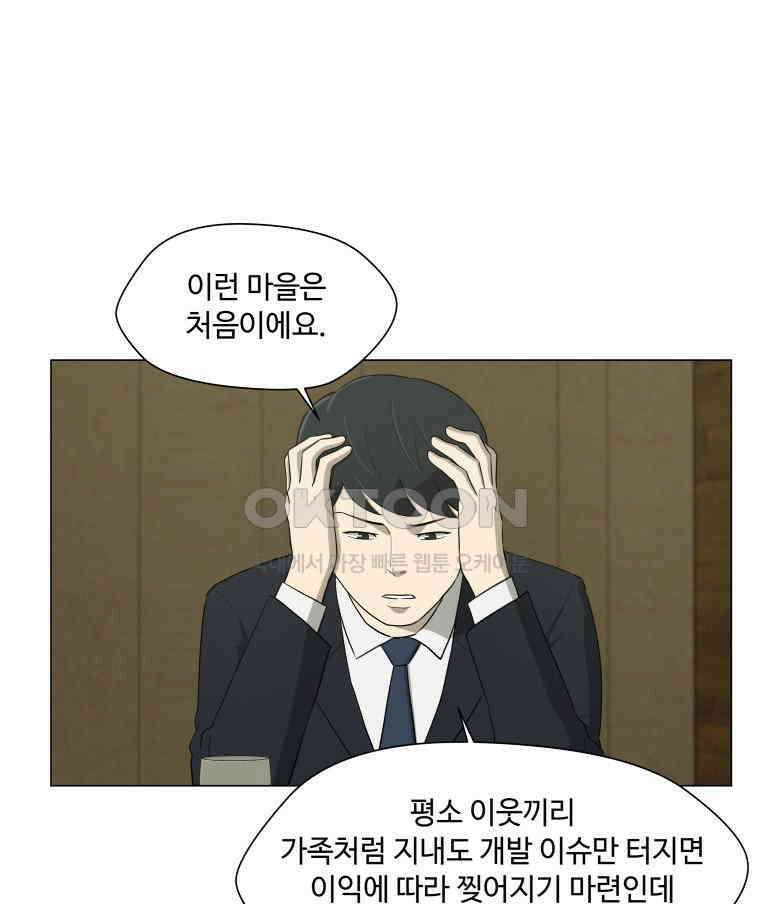 노인의 집 58화 세 번째 가을 (4) 1
