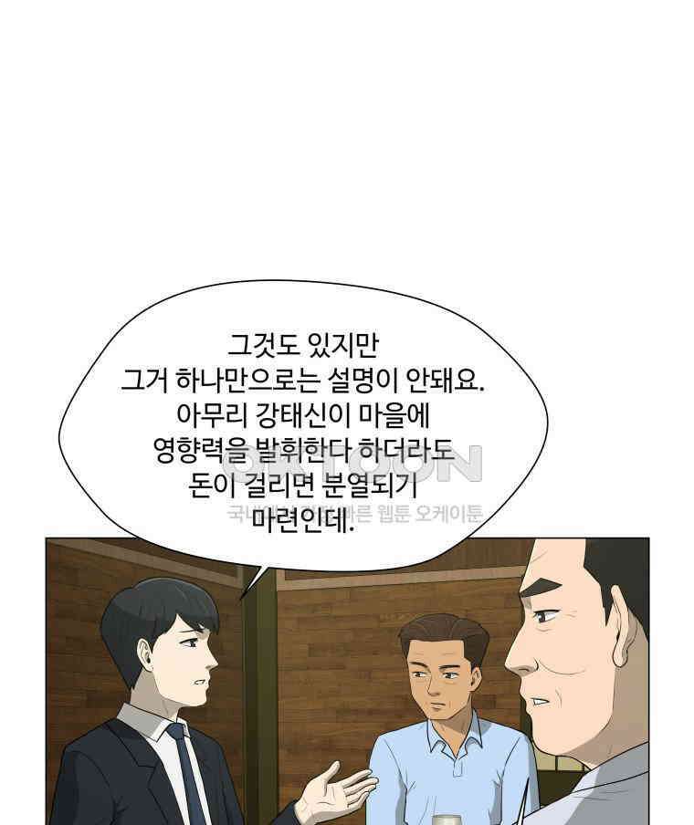노인의 집 58화 세 번째 가을 (4) 3