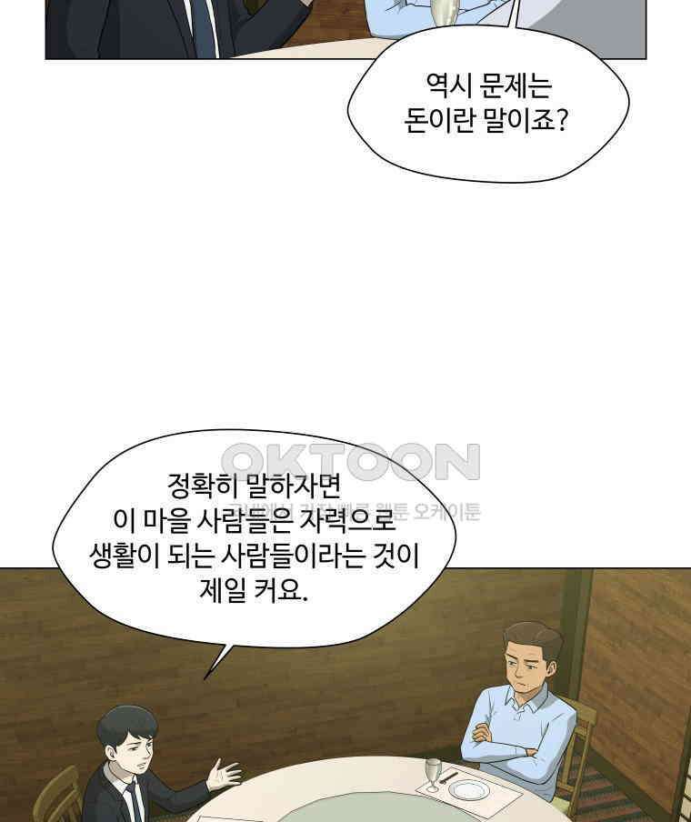 노인의 집 58화 세 번째 가을 (4) 4
