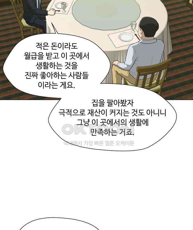 노인의 집 58화 세 번째 가을 (4) 5
