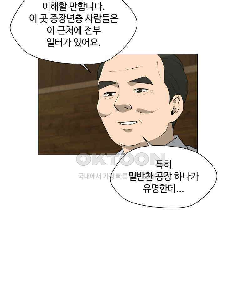 노인의 집 58화 세 번째 가을 (4) 6