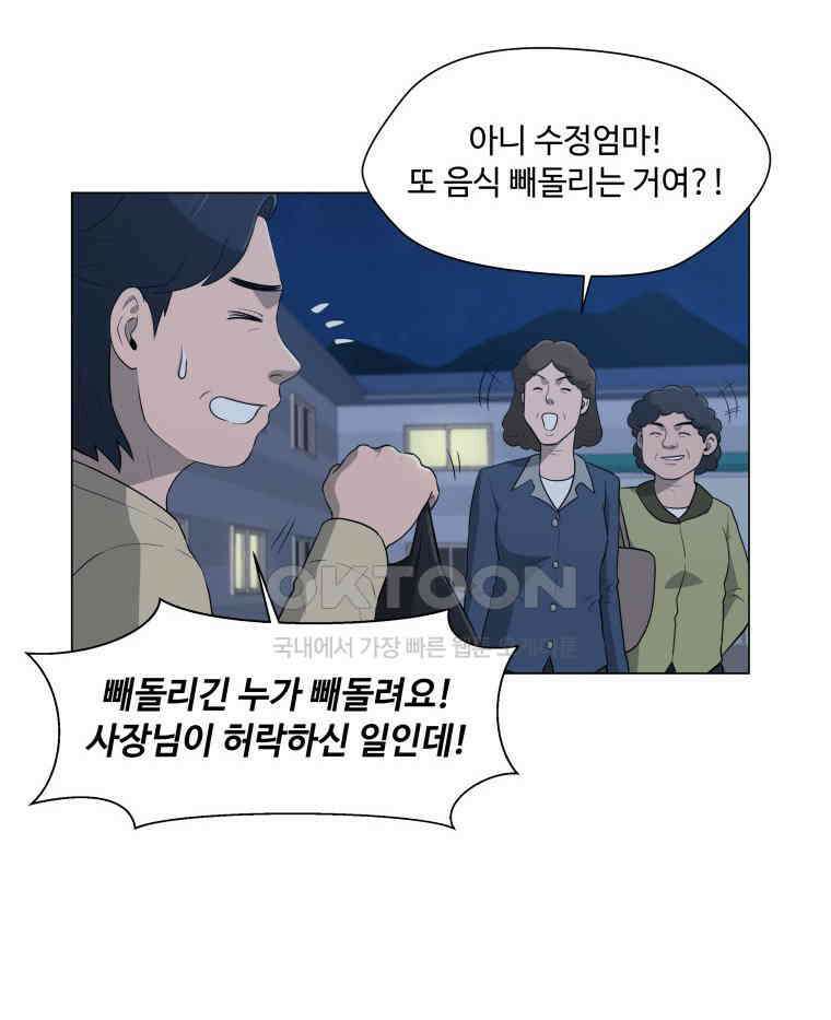 노인의 집 58화 세 번째 가을 (4) 9