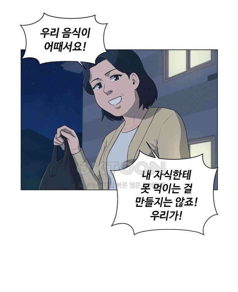 노인의 집 58화 세 번째 가을 (4) 11
