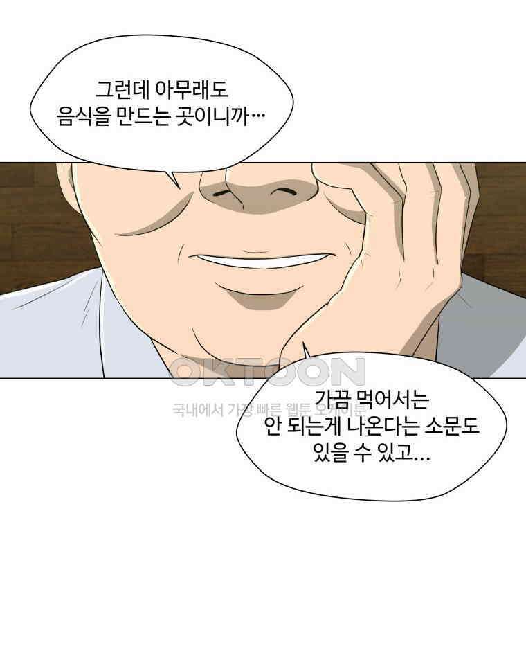 노인의 집 58화 세 번째 가을 (4) 12