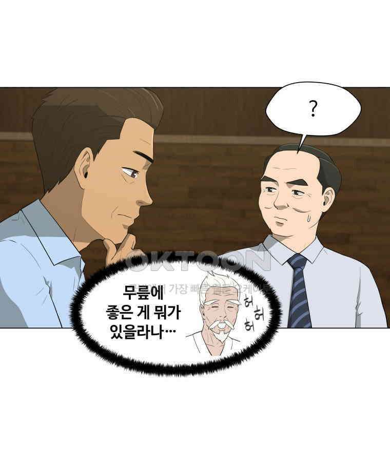노인의 집 58화 세 번째 가을 (4) 15