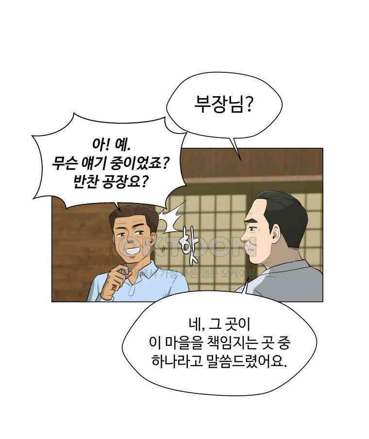 노인의 집 58화 세 번째 가을 (4) 16