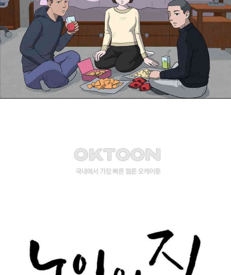 노인의 집 61화 세 번째 가을 (7) 4