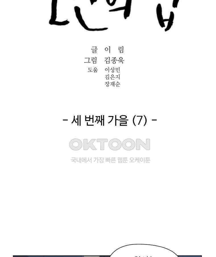 노인의 집 61화 세 번째 가을 (7) 5