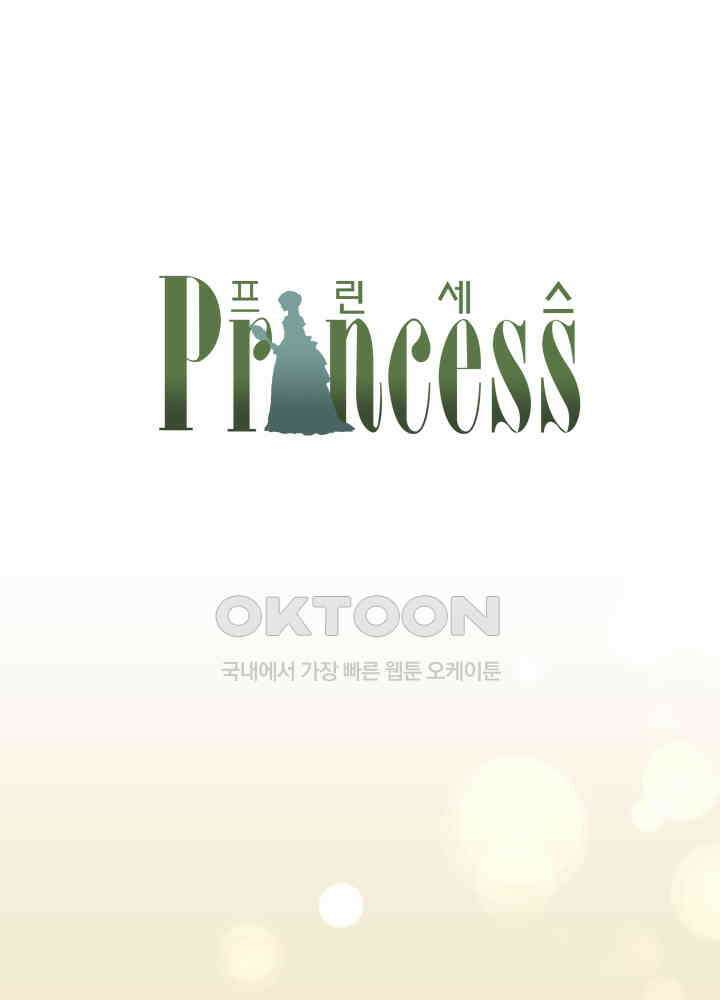 프린세스_251화 1