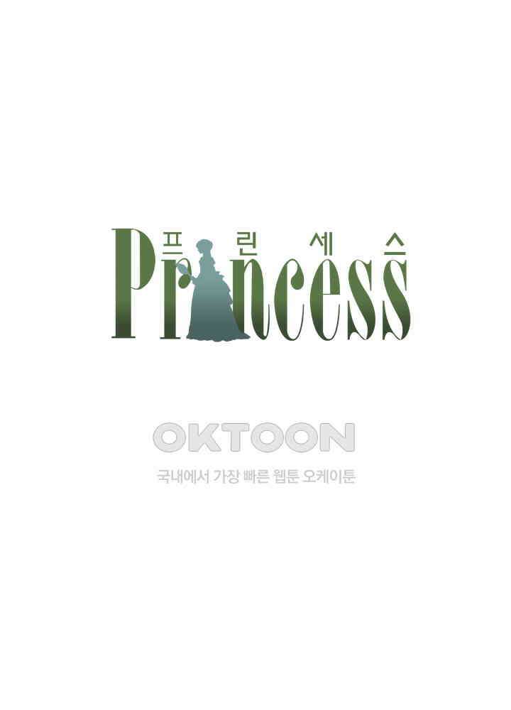 프린세스_253화 1