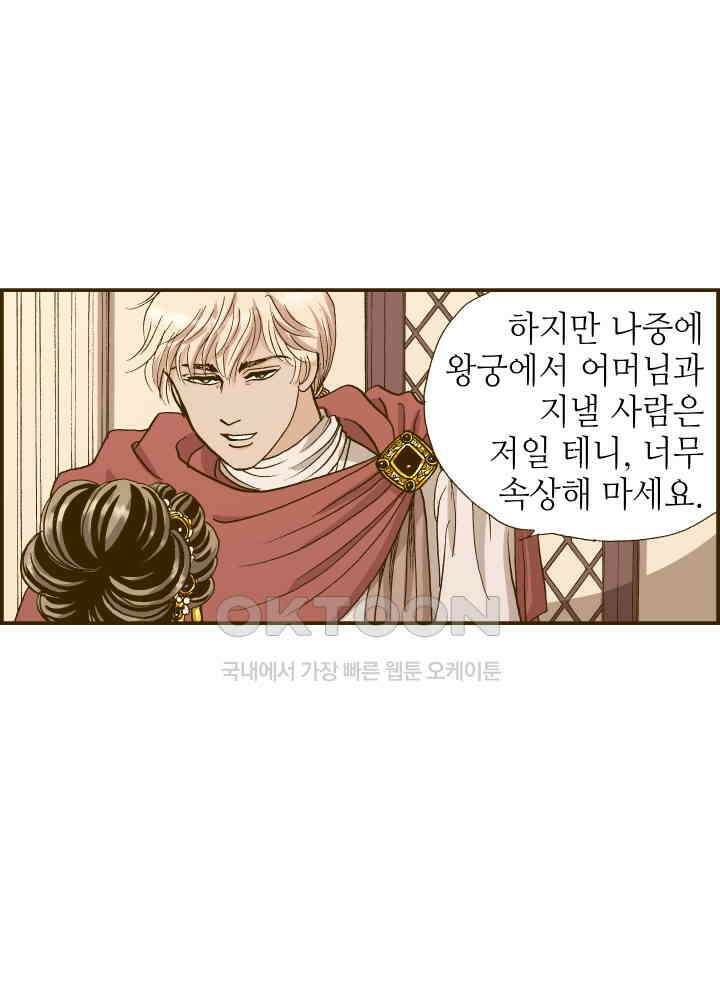 프린세스_253화 4