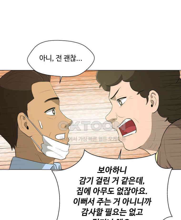 노인의 집 65화 마지막 겨울 (1) 10