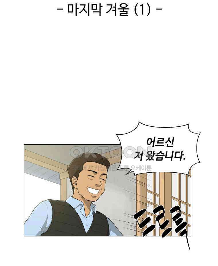 노인의 집 65화 마지막 겨울 (1) 14