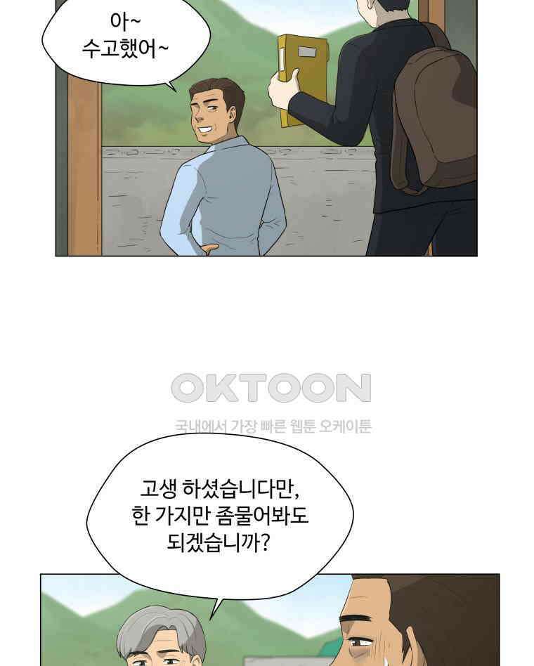 노인의 집 71화 마지막 겨울 (7) 3