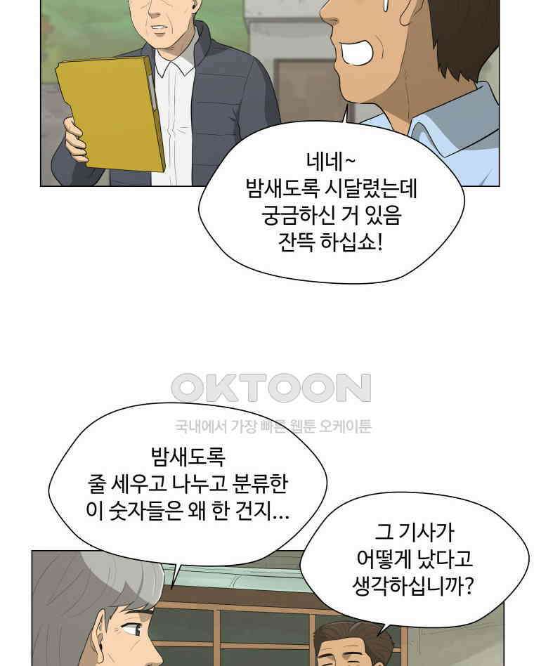 노인의 집 71화 마지막 겨울 (7) 4