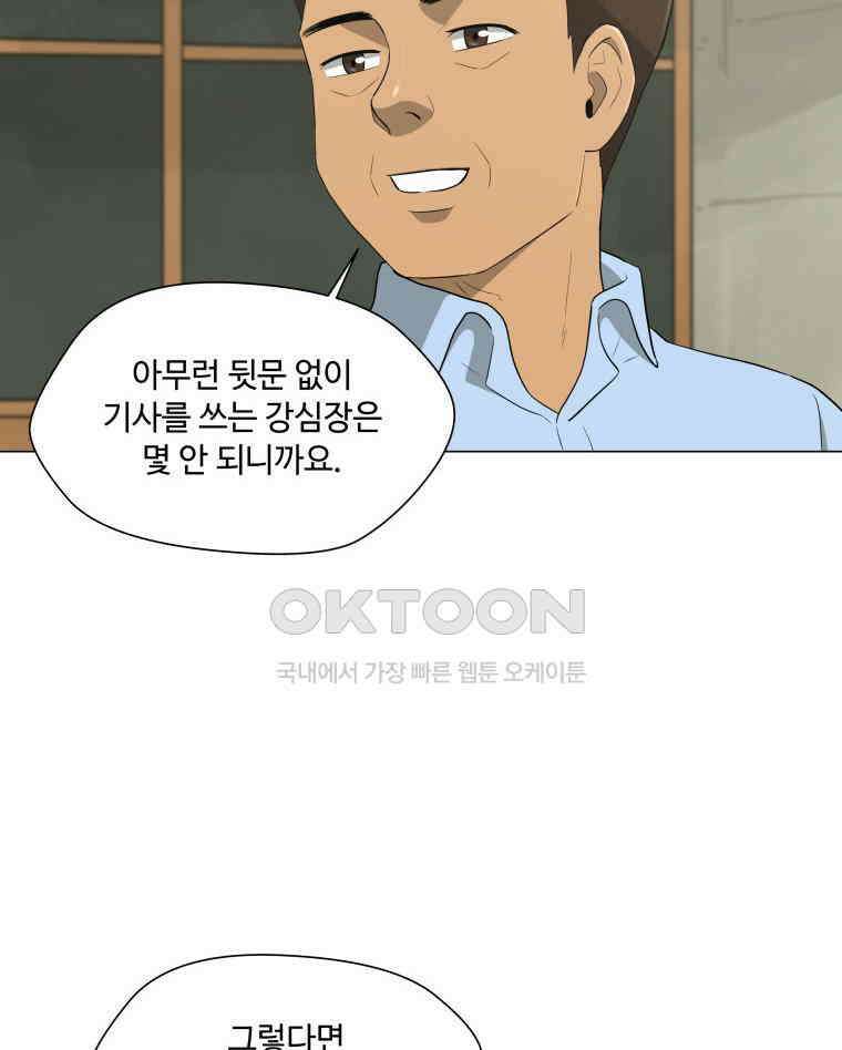 노인의 집 71화 마지막 겨울 (7) 6